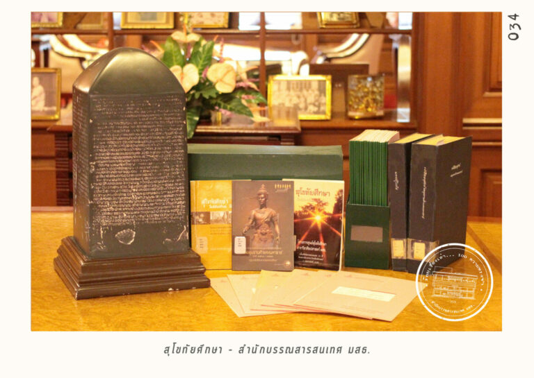 Sukhothai-study