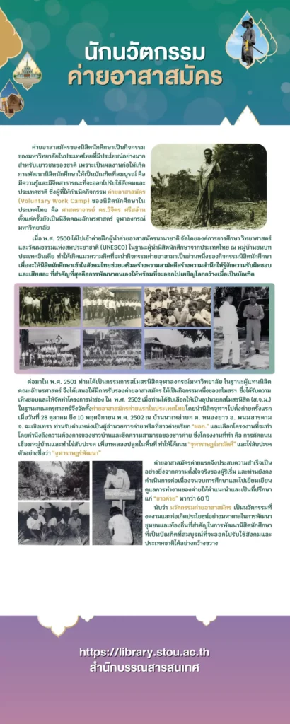 wichit-innovation-02