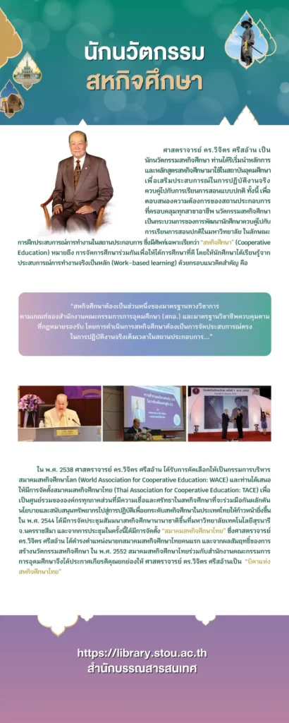 wichit-innovation-08