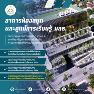 library-knowledge-center-Earthquake-resistant-design