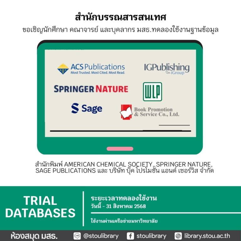 trial-databases-2025-1