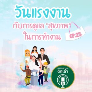 หน้าปกเวปไซต์ ep25