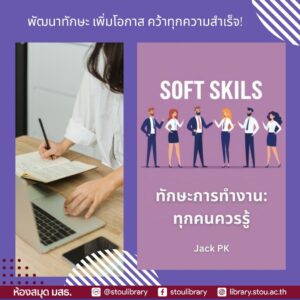 เป็นตัวของตัวเอง พัฒนาทักษะ เพิ่มโอกาส คว้าทุกความสำเร็จ!